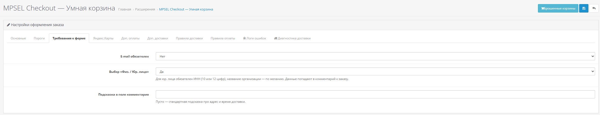 Требования к форме: e-mail, физ./юр. лицо