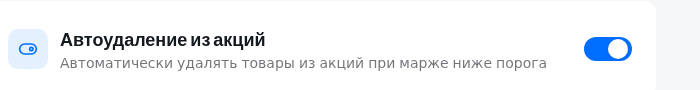 Настройка автоудаления