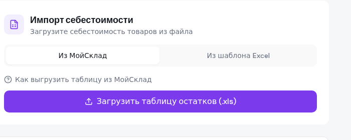 Импорт себестоимости товаров