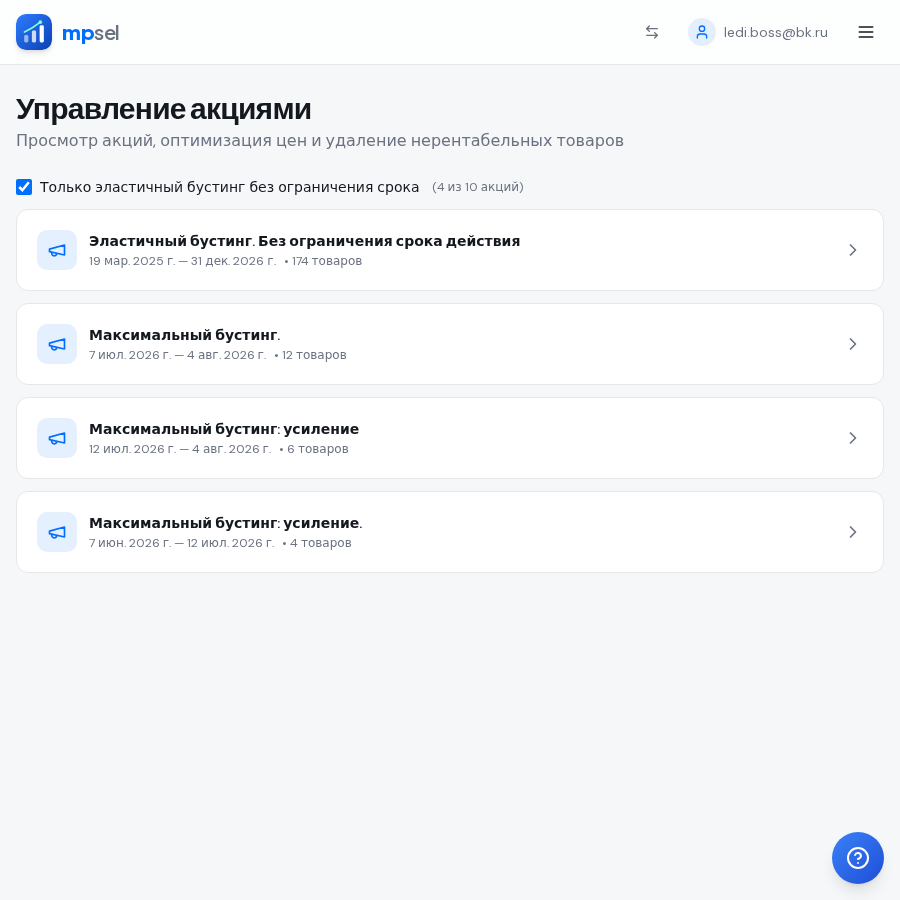 Управление акциями Ozon в mpsel
