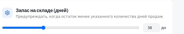 Настройка запаса на складе