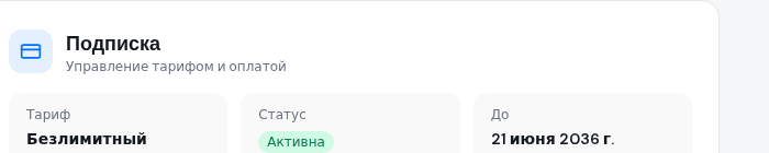 Блок подписки в настройках mpsel