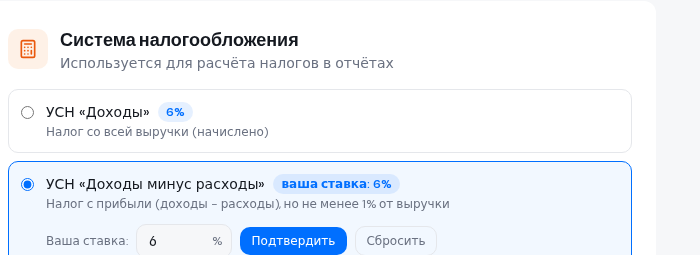 Выбор системы налогообложения