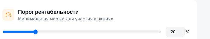 Настройка порога рентабельности